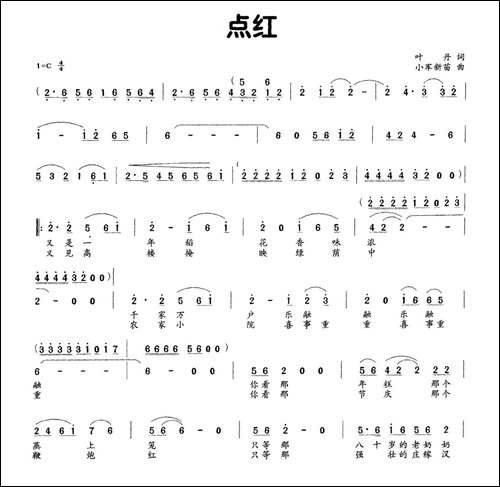 点红