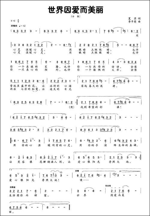 世界因爱而美丽