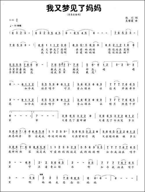 我又梦见了妈妈-枚川词-吴黎霞曲