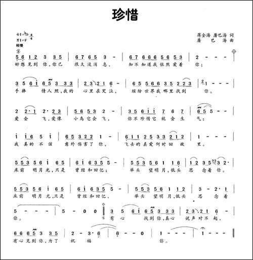珍惜-蒋全海-屠巴海词-屠巴海曲