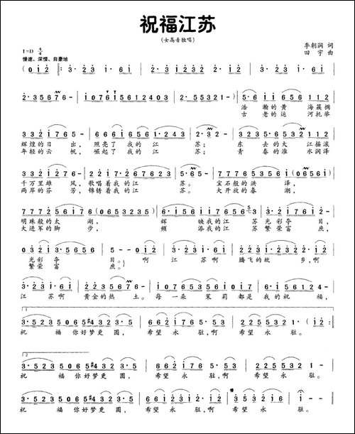 祝福江苏-李朝润词-田宇曲