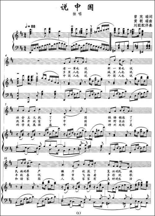 说中国-曾宪瑞词-黄朝瑞曲、正谱