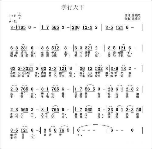 孝行天下-谢安庆词-武秀林曲