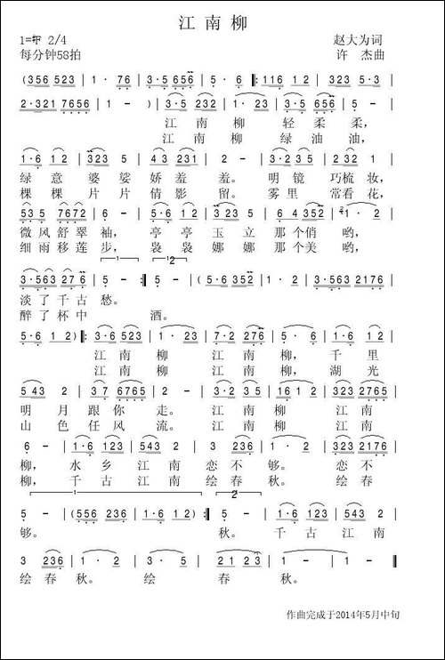 江南柳-赵大为词-许杰曲
