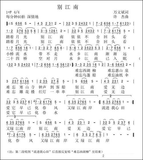 别江南