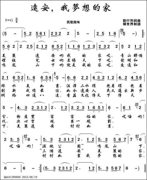 远安，我梦想的家