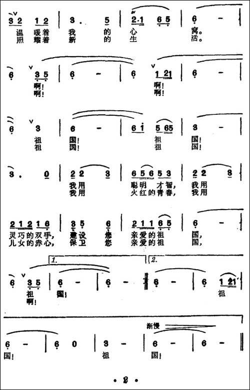 祖国！美丽的祖国