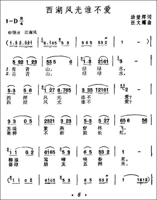 西湖风光谁不爱