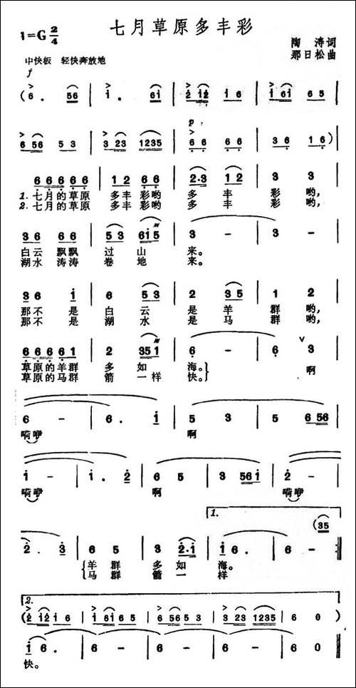七月草原多丰彩