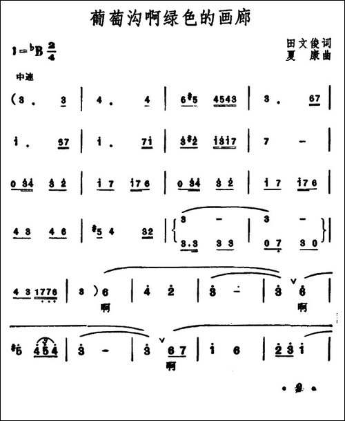 葡萄沟啊绿色的画廊