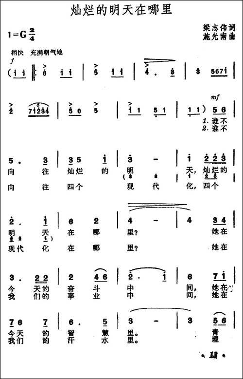 灿烂的明天在哪里