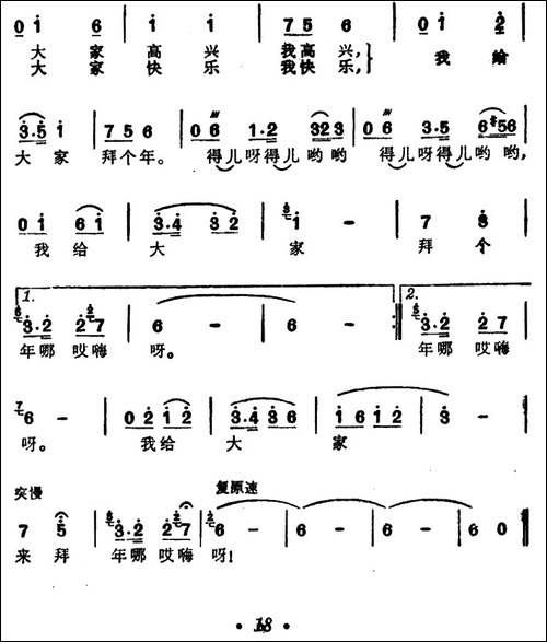 拜年歌-杨涌词-刘虹曲
