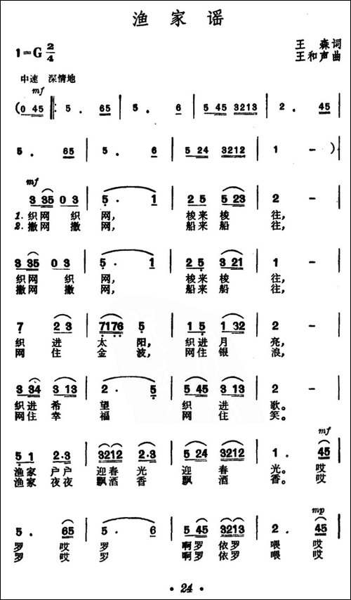 渔家谣-王森词-王和声曲