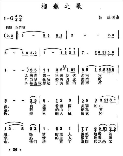榴莲之歌
