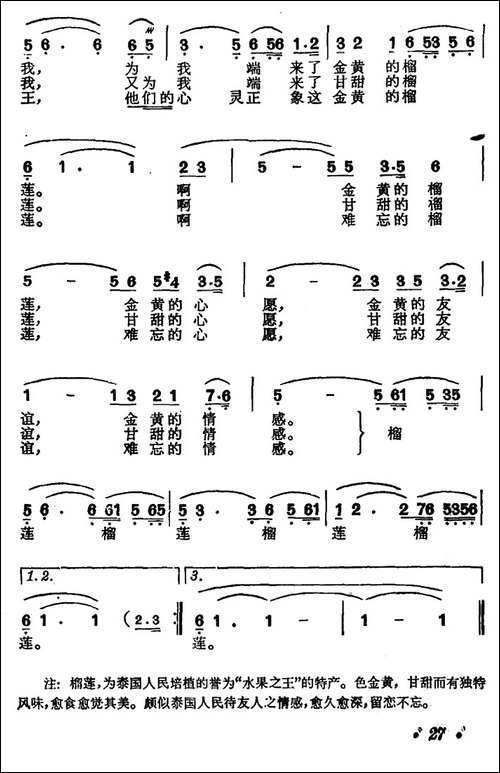 榴莲之歌