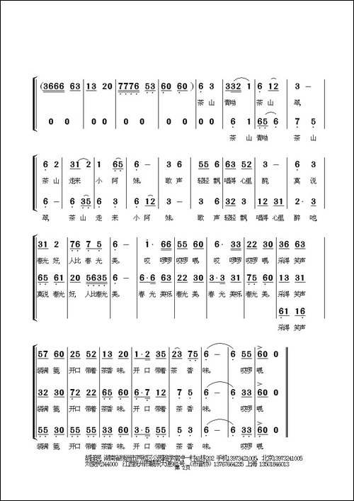 釆茶小阿妹