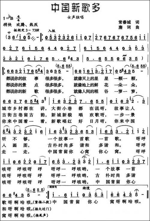 中国新歌多-常春成词-唐诃曲