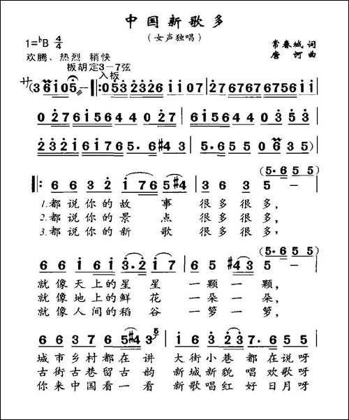 中国新歌多-常春成词-唐诃曲
