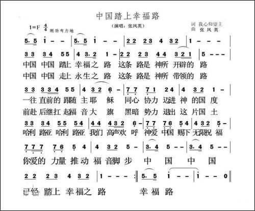 中国踏上幸福路
