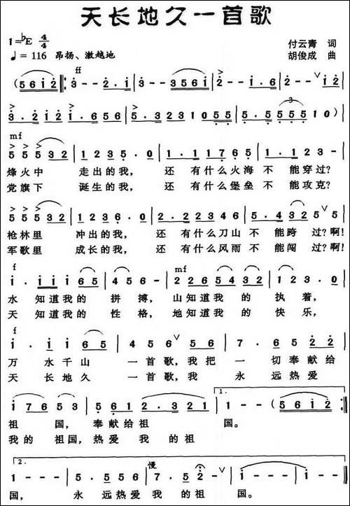 天长地久一首歌
