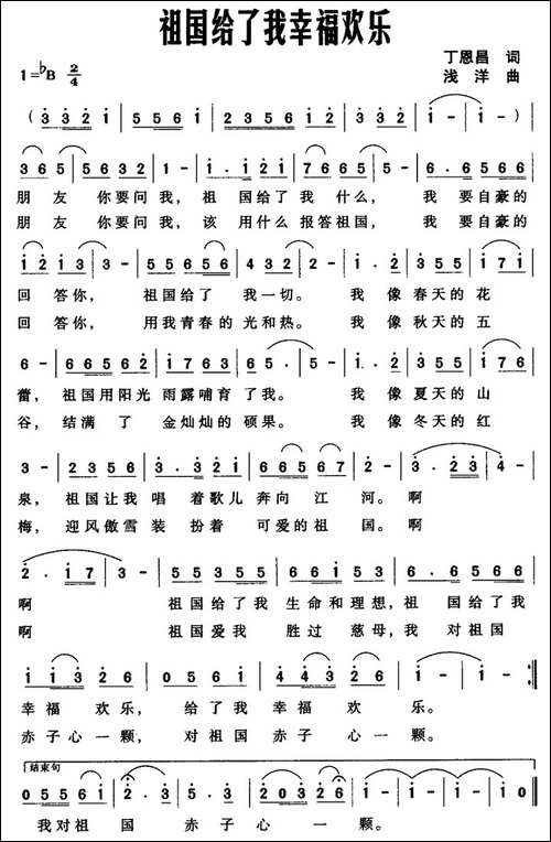 祖国给了我幸福欢乐