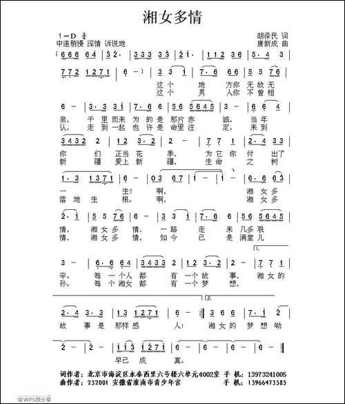 湘女多情-胡泽民词-唐新成曲
