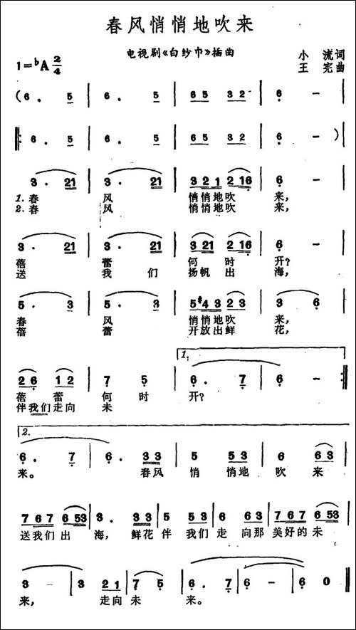 春风悄悄地吹来-电视剧《白纱巾》插曲