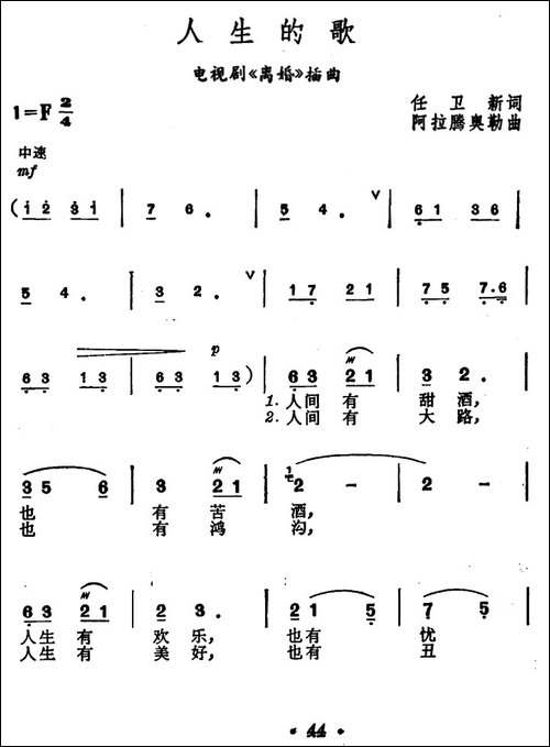 人生的歌-电视剧《离婚》插曲