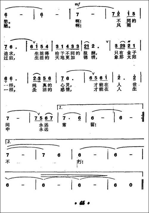 人生的歌-电视剧《离婚》插曲