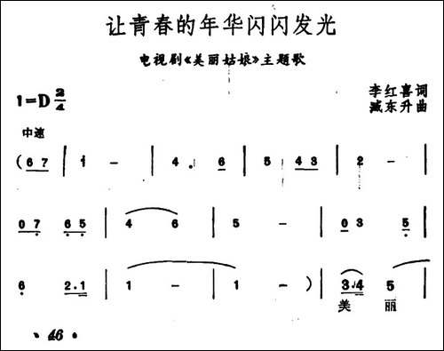 让青春的年华闪闪发光-电视剧《美丽姑娘》主题歌
