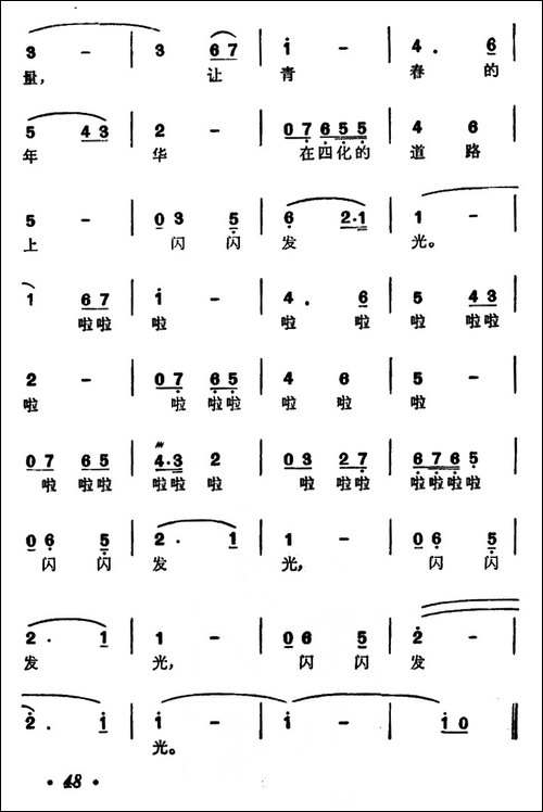 让青春的年华闪闪发光-电视剧《美丽姑娘》主题歌