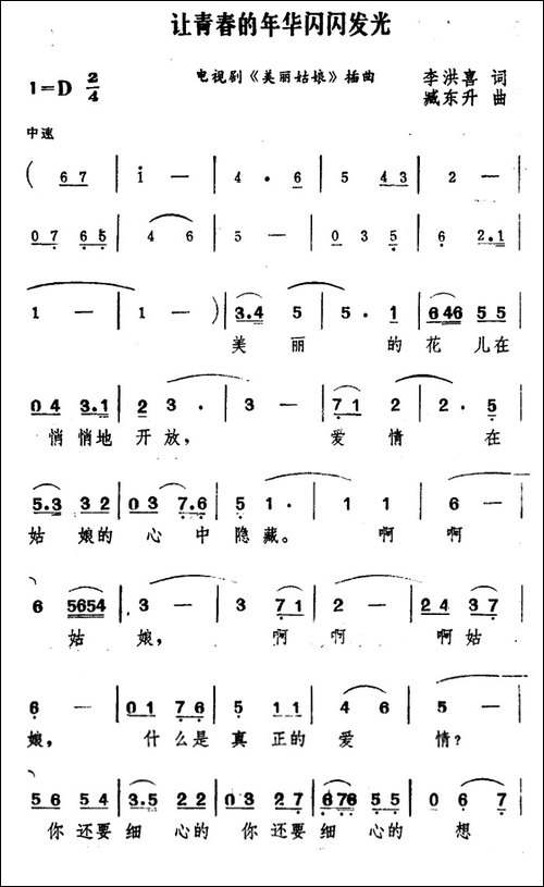 让青春的年华闪闪发光-电视剧《美丽姑娘》主题歌