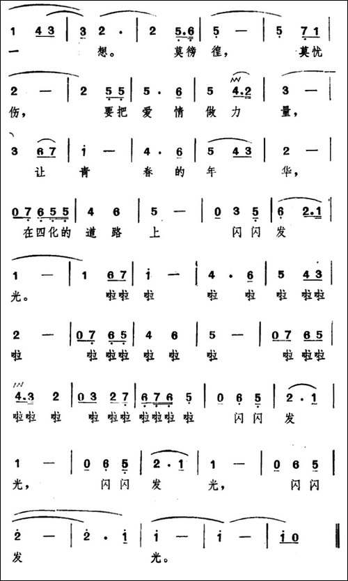 让青春的年华闪闪发光-电视剧《美丽姑娘》主题歌