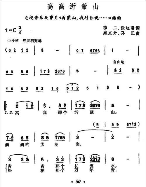 高高沂蒙山-电视音乐故事片《沂蒙山，我对你说……》