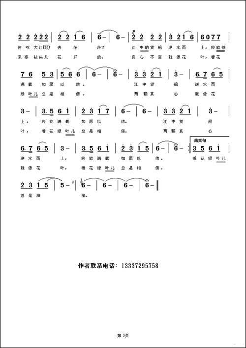 月夜情怀-何军龙词-何军龙曲
