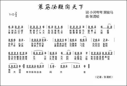 策马扬鞭闯天下-又名：我的黑骏马