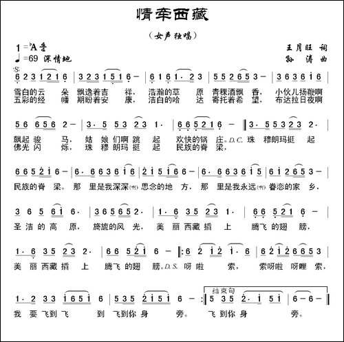 情牵西藏-王月旺词-孙涛曲