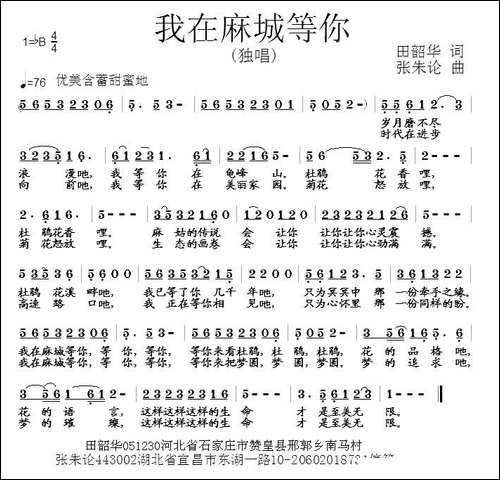 我在麻城等你