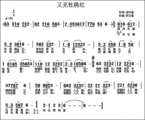 又见杜鹃红-徐环宙词-李汉春曲