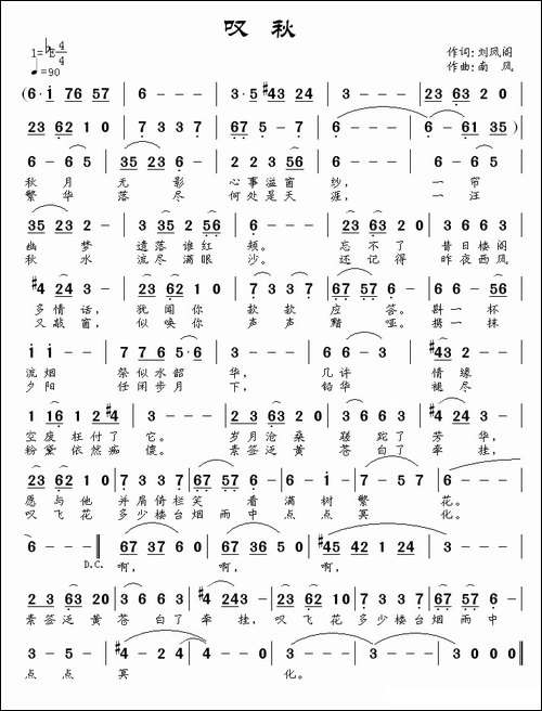 叹秋