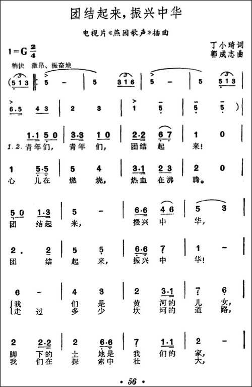 团结起来，振兴中华-电视片《燕园歌声》插曲