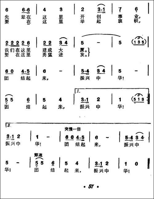 团结起来，振兴中华-电视片《燕园歌声》插曲