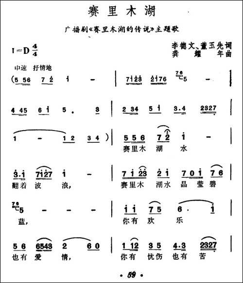赛里木湖-广播剧《赛里木湖的传说》主题歌