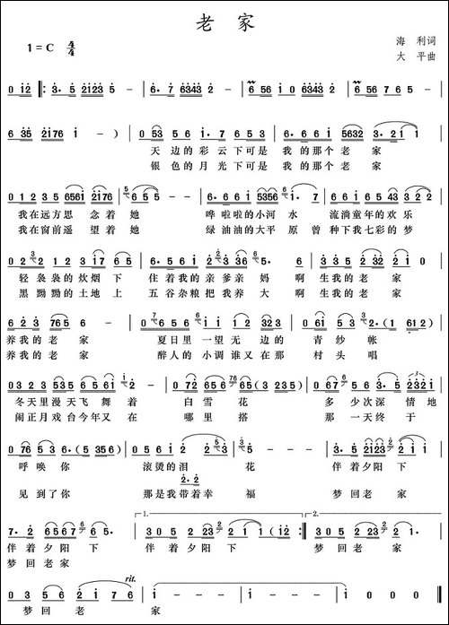 老家-海利词-大平曲