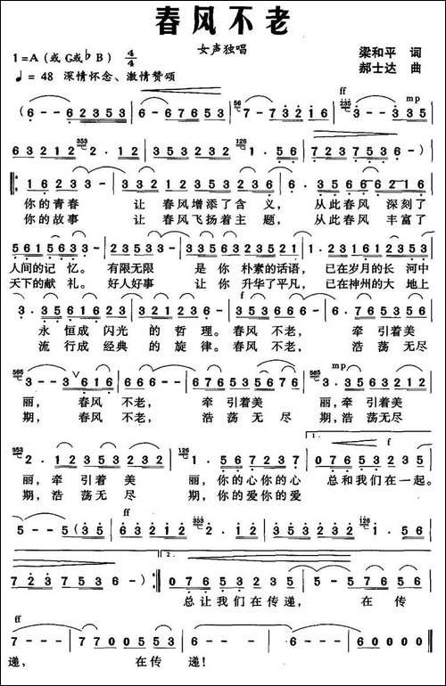 春风不老-梁和平词-郝士达曲