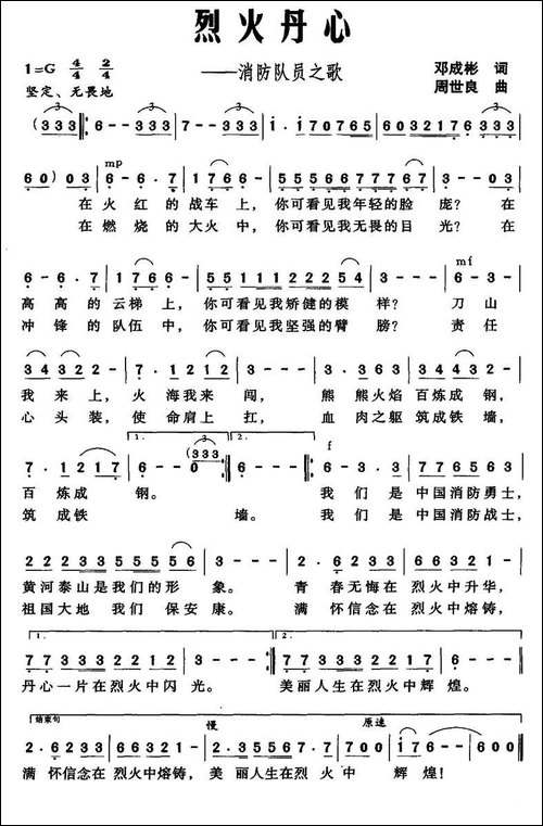 烈火丹心-消防队员之歌