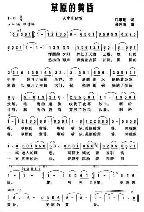 草原的黄昏-邝厚勤词-张艺鸣曲