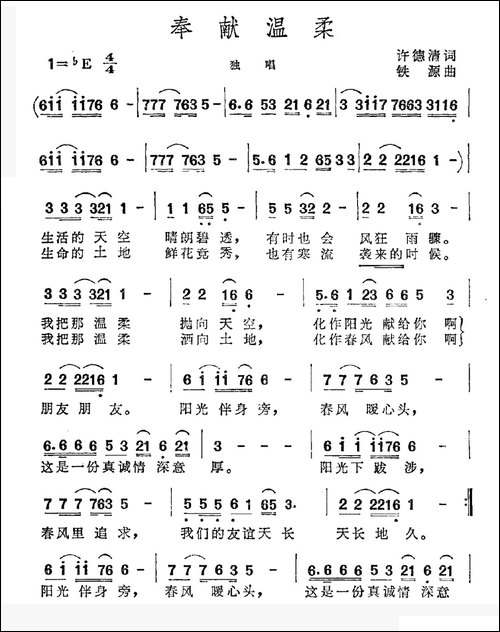 奉献温柔