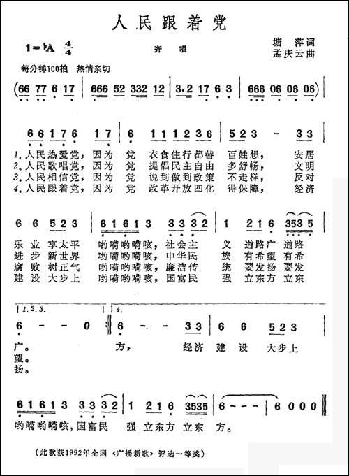 人民跟着党