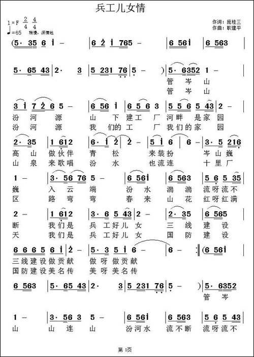 兵工儿女情